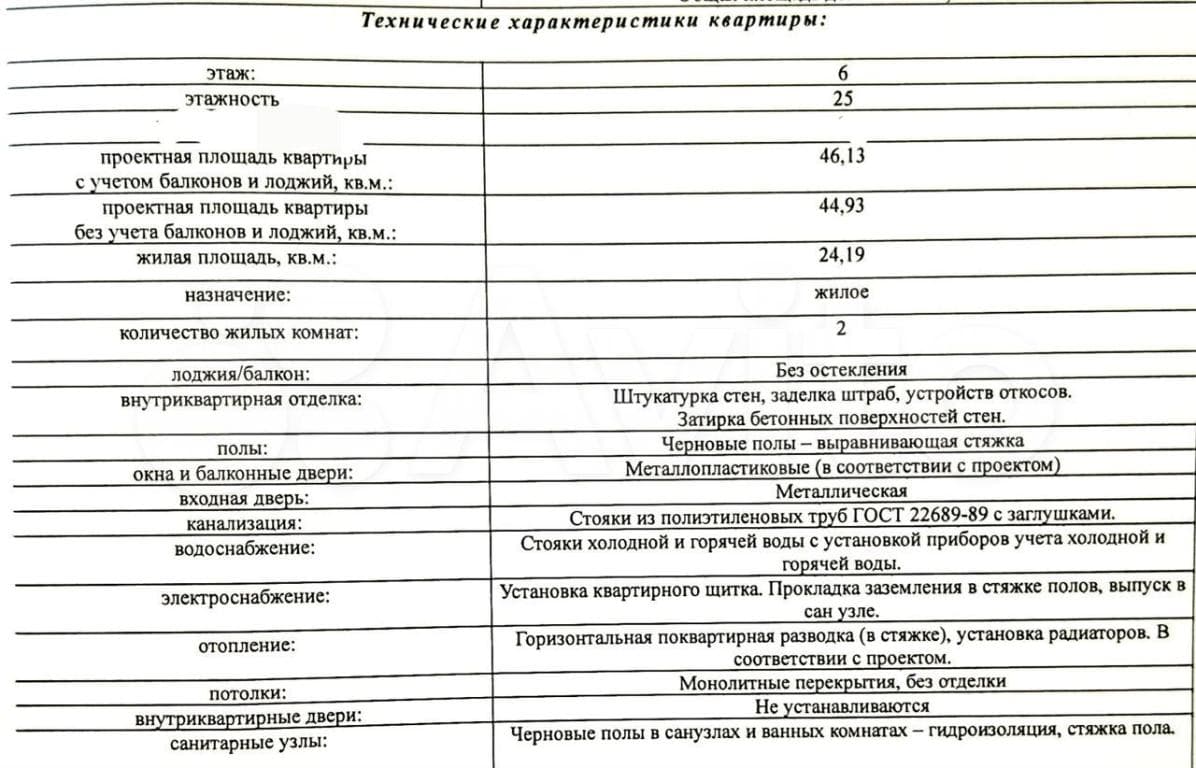 Продается 2-комн. квартира, 44.9 м² — фото 2