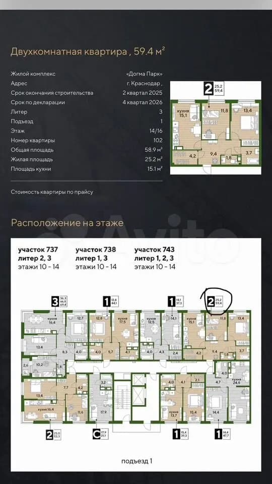 Продается 2-комн. квартира, 58.4 м²