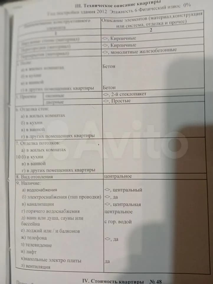 Продается 1-комн. квартира, 43.8 м²