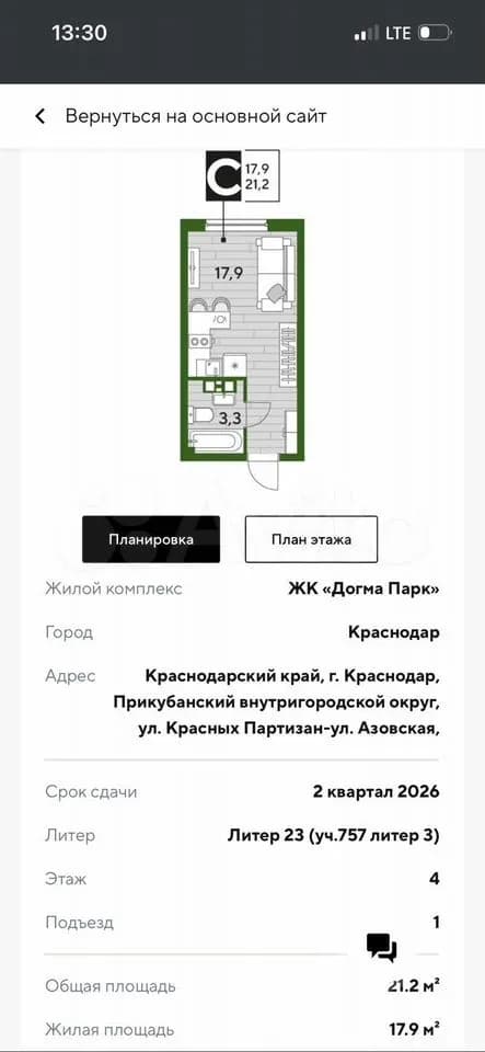 Продается 1-комн. квартира, 21.2 м² — фото 2