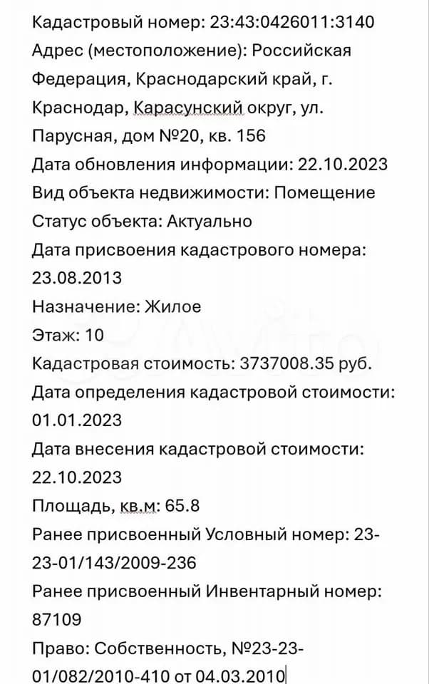 Продается 2-комн. квартира, 65.8 м²